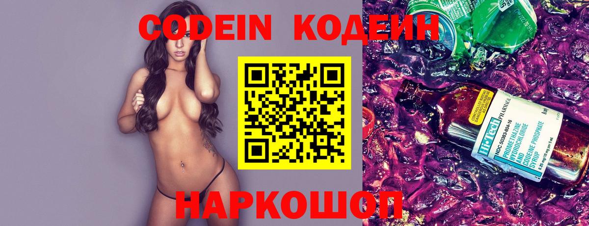 Кодеиновый сироп Lean Purple Drank Урюпинск