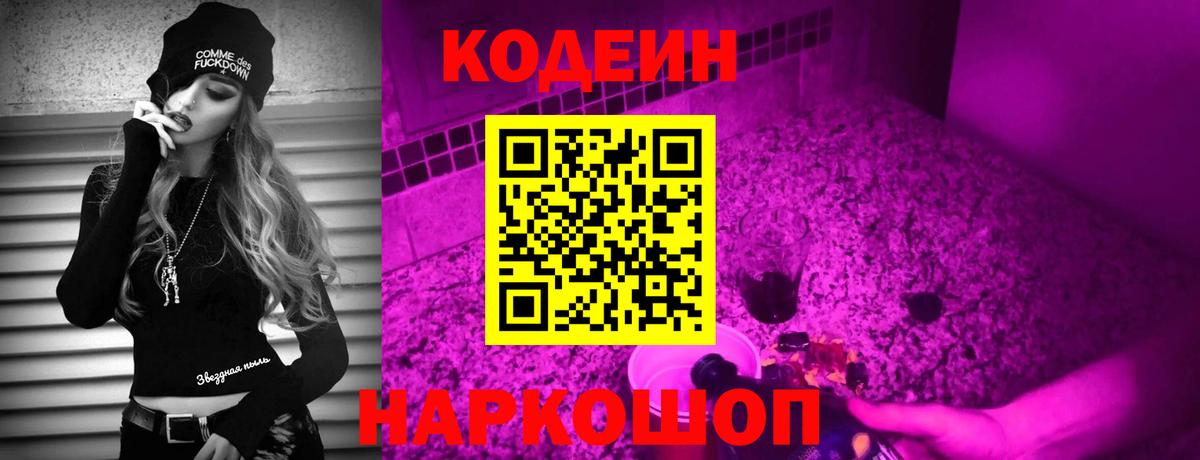 Кодеин напиток Lean (лин)  Вход с VPN  Урюпинск  Codein Purple Drank 