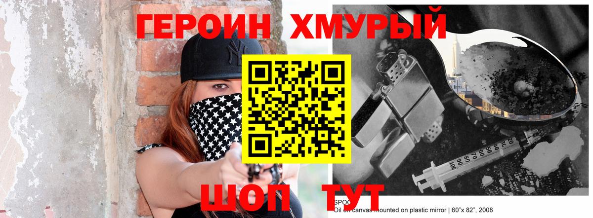 Урюпинск  Героин хмурый  Вход с VPN 