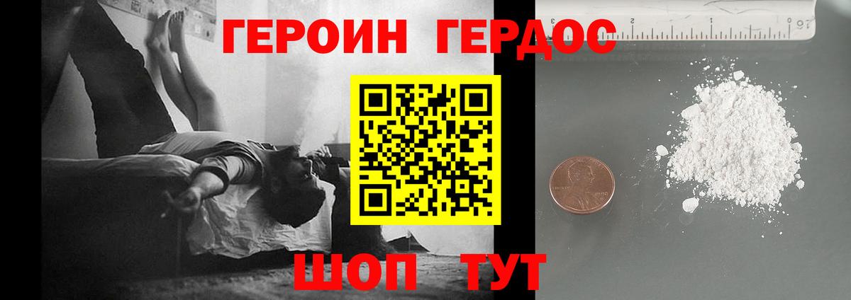 Героин белый Урюпинск