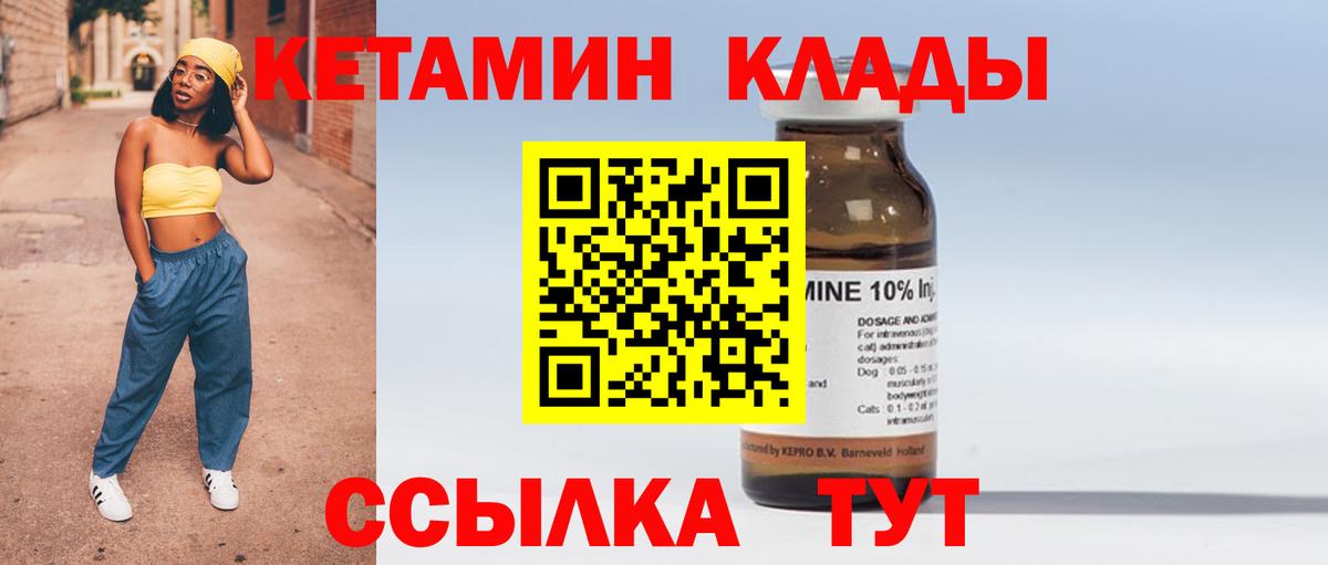 Урюпинск  Кетамин VHQ  Вход с VPN 