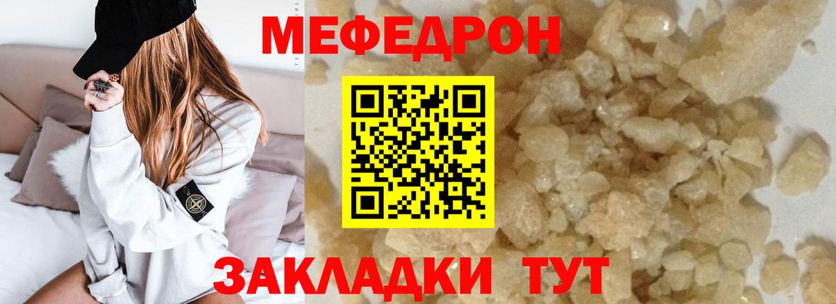 МЕФ кристаллы Урюпинск