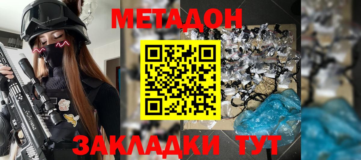 Урюпинск  МЕТАДОН мёд  Вход с VPN 